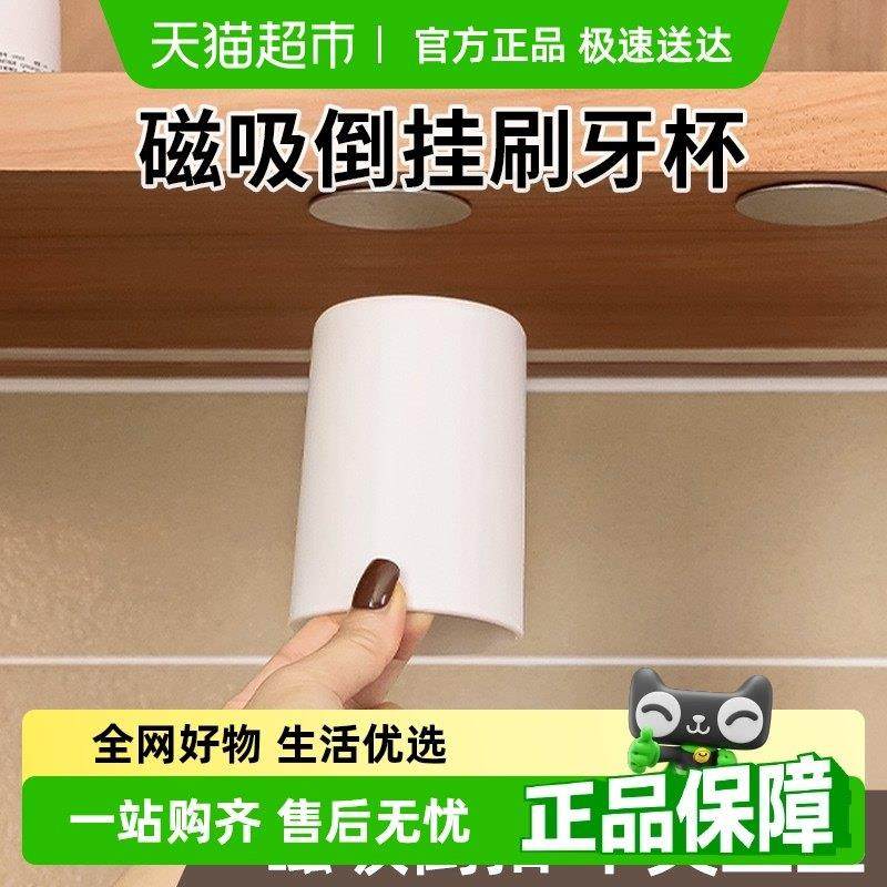 磁吸漱口杯牙刷杯镜柜免打孔柜底倒挂牙杯家庭一家四口洗漱杯