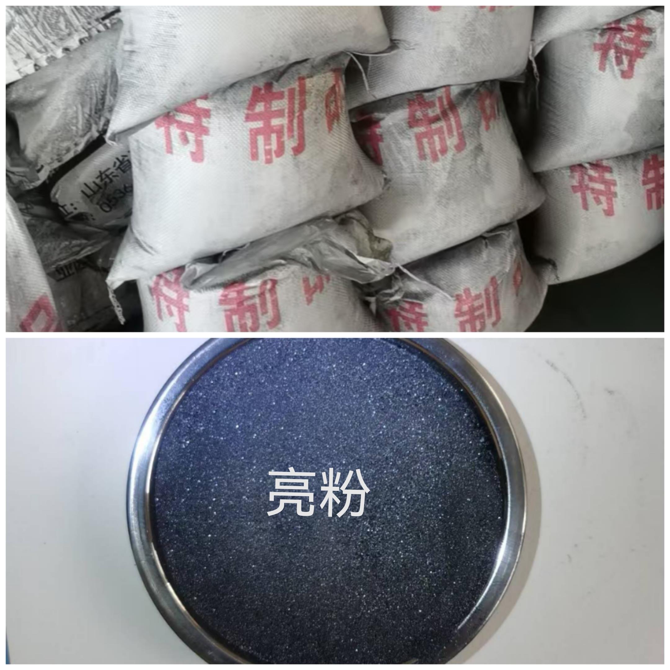 亮粉 黑料 白料 4A铁粉 特级粉