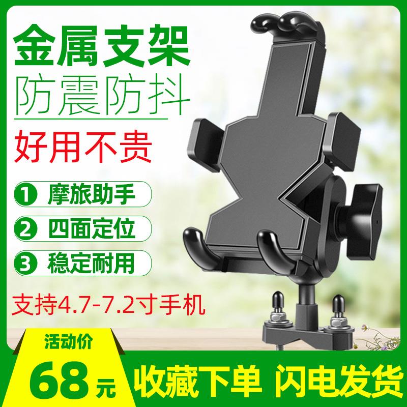 摩托车手机机支架电动车电瓶车手机导航支架摩旅骑行固定防震通用