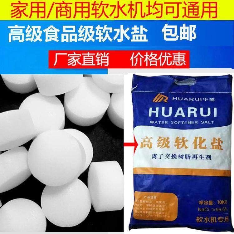 中盐离子树脂软化盐家用商用净水器高效品质软水再生剂专用软水盐