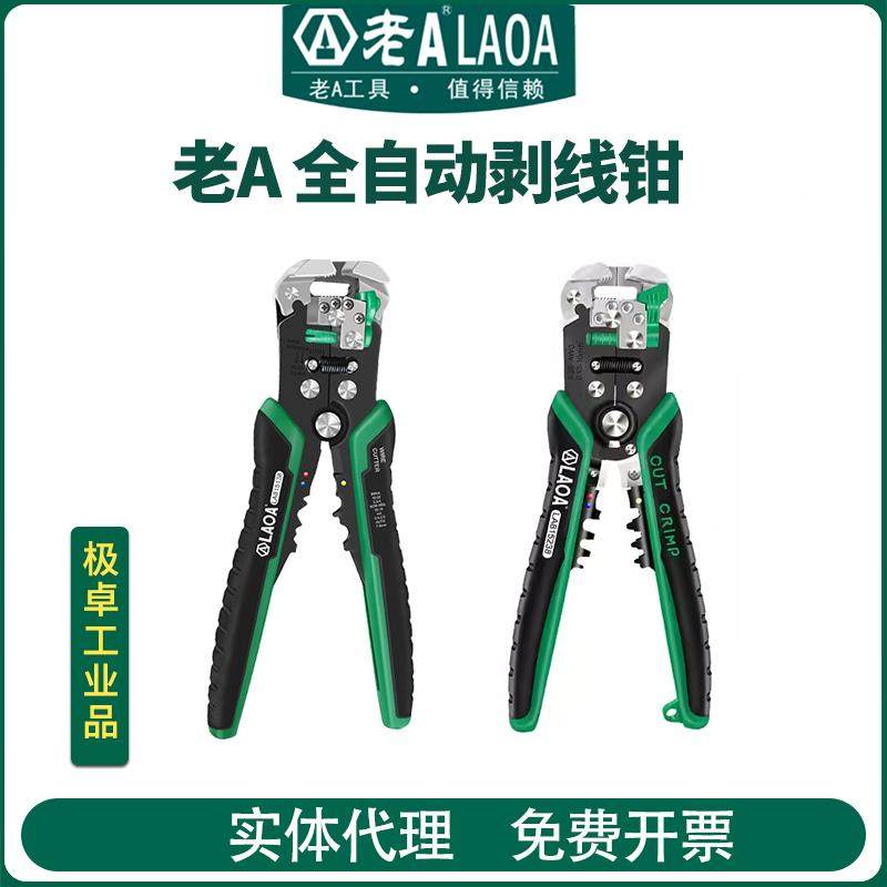 老A剥线 线钳多功能电工全自动拨线 线钳子工业剥线 线器LA815138,五金/工具,剥线钳,淘宝优惠券,粉丝福利购,淘宝优惠卷
