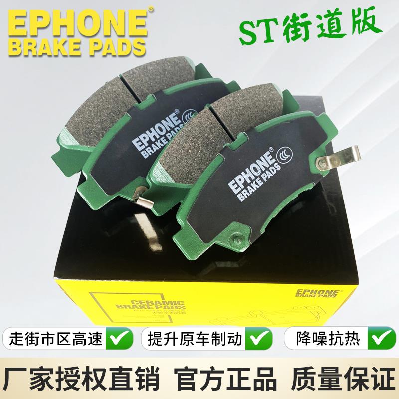 EPHONE毅丰适用标志307雪铁龙C4L 凯旋赛纳帝豪EC7陶瓷前后刹车片