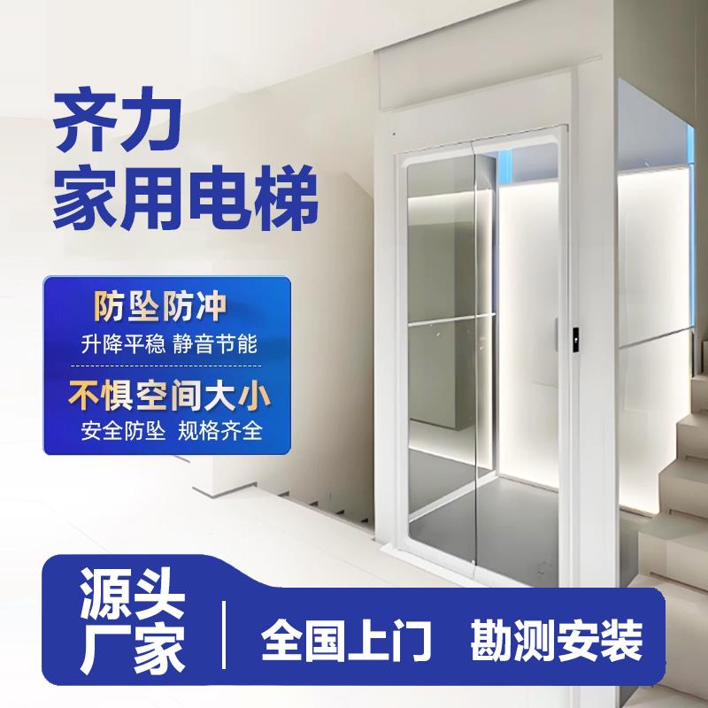 齐力家用电梯二层小型三四五层别墅曳引覆式阁楼室内外液压自建房