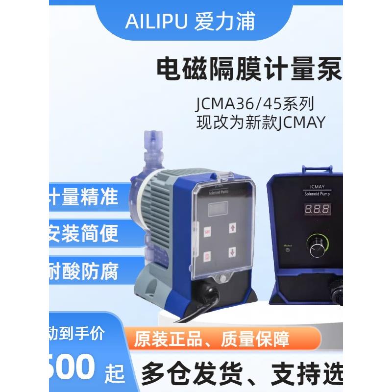 艾力浦电磁计量泵Jcm1-3.8/7.6污水定量计量泵Jcm1-7.6