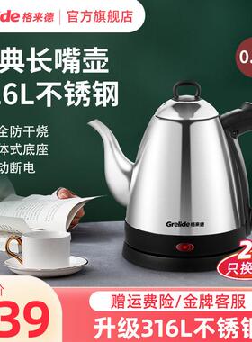 格来德108S长嘴电热水壶家用泡茶专用烧水壶手冲壶煮水316不锈钢