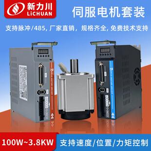 新力川伺服电机200W/400W/750W套装永磁同步力矩控制总线485通讯