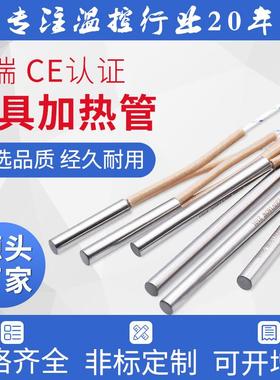 Twidec合泉加热管进口220v380v电热管大功率干烧型单头模具加热管