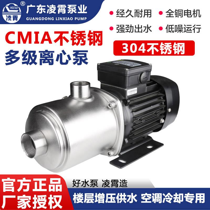 凌霄泵CMIA2-4/5-3T卧式多级离心泵空调水增压循环冷却自来水