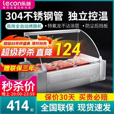 乐创烤肠机商用小型摆摊香肠机全自动迷你家用热狗机烤火腿肠台式