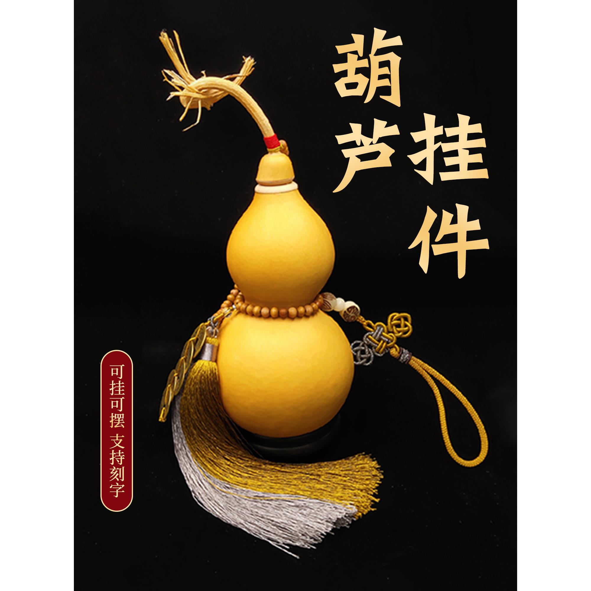 天然开口葫芦挂件大门对门木葫芦床头朝西厕所穿堂尖角真葫芦摆件