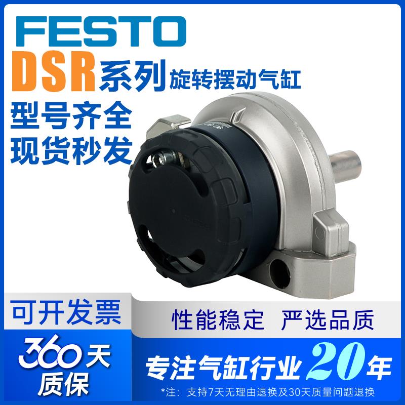 费斯托原装全系列DSR/DSRL10-12-16-25-32-40-180-P旋转摆动气缸
