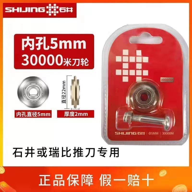 石井推刀刀头进口通用轮原装大全瓷砖切割轮子滚轮