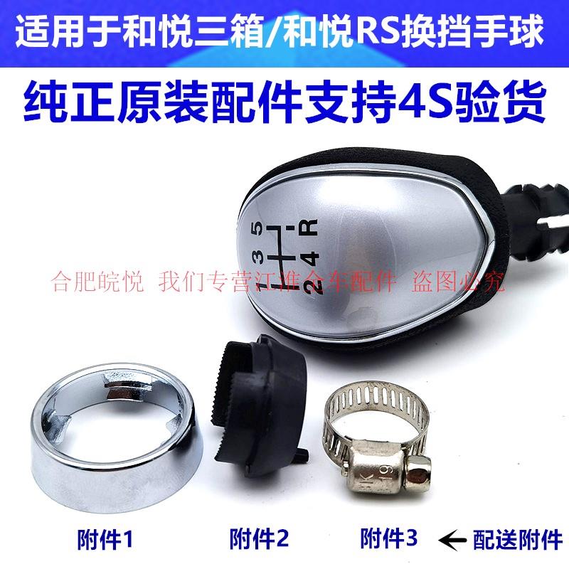 江淮和悦RSM3三厢换档杆手球 选档 换档把手头排档柄手柄球配件手