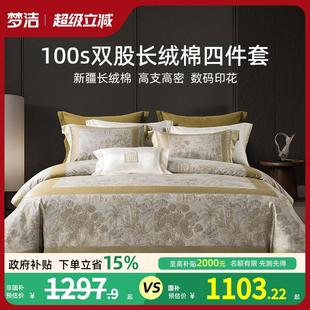 梦洁100支双股长绒棉四件套轻奢高端2025年新款 248 被套床品248