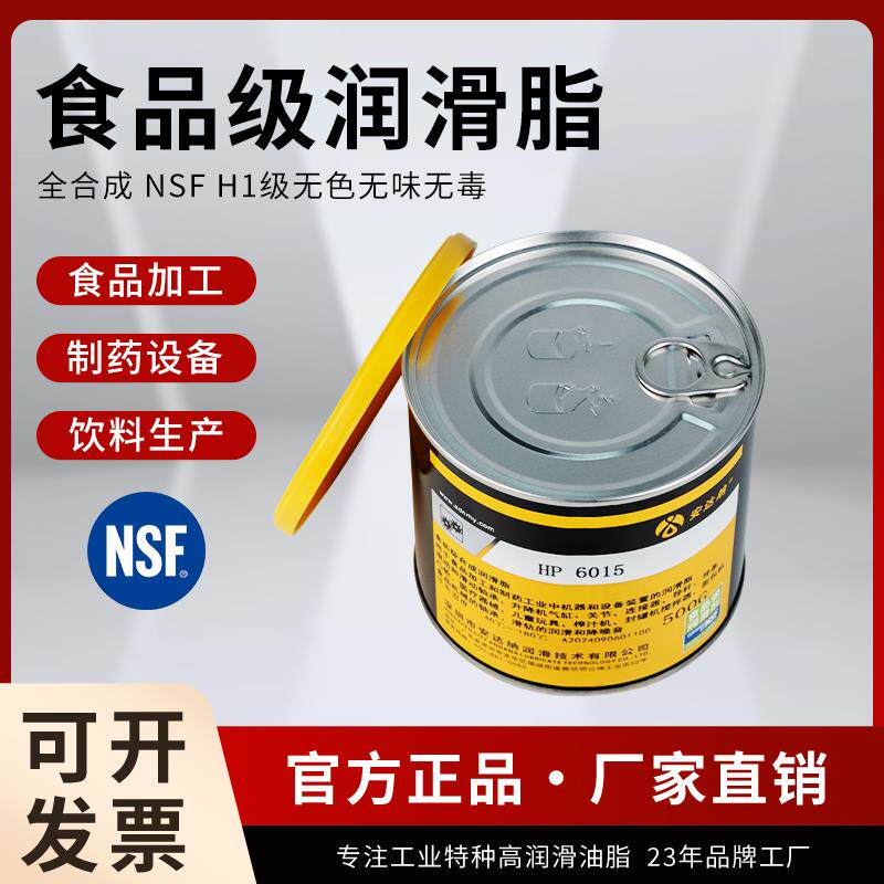食品级全合成润滑脂NSF-H1级认证食品机械加工机械制药设备润滑脂