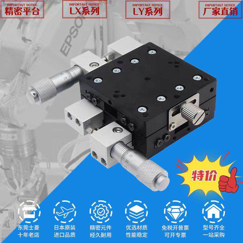 LY平移台LX40/60/80/90/100/125-R-L-C 千分尺高精密微调位移平台