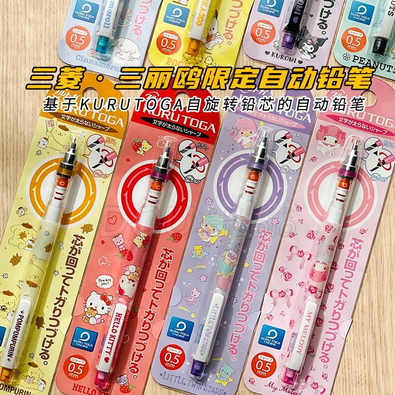 三菱uni库洛米限定自动铅笔皮卡丘玉桂狗凯蒂猫新款史努比联名笔