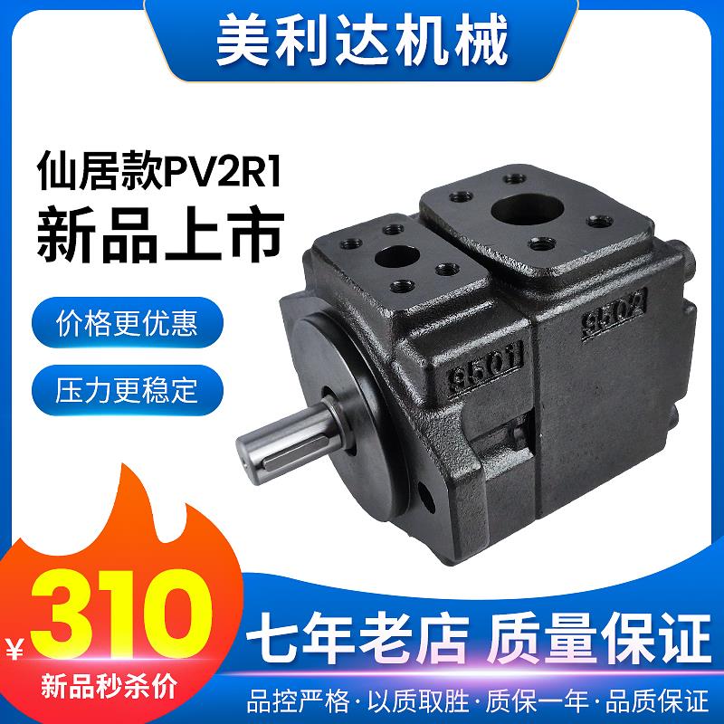 YIHE原装液压泵PV2R1-14/17/19/23/25/28/31注塑机定量高压叶片泵