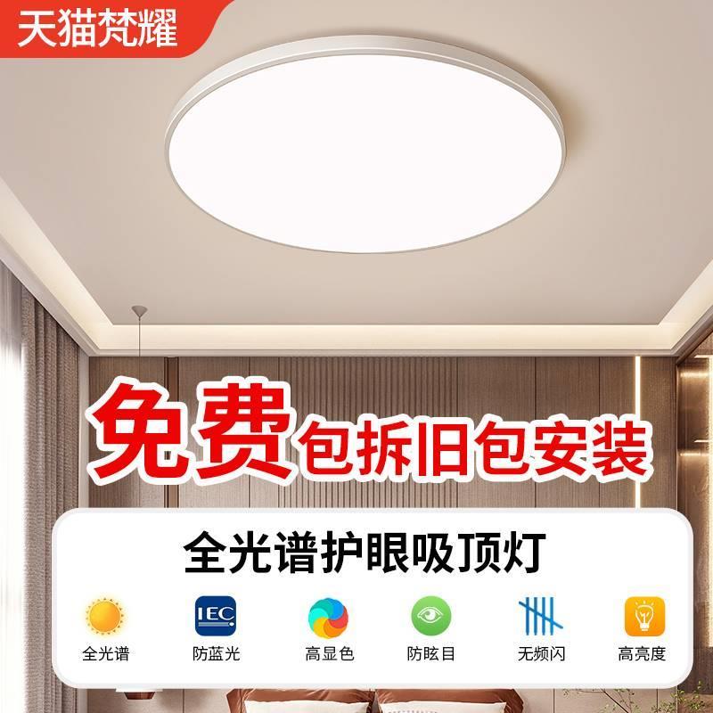 全光谱护眼卧室灯现代简约led吸顶灯客厅202年新款主卧房间灯具