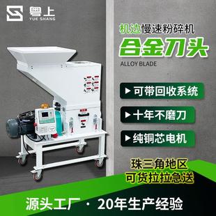 慢速粉碎机机边静音低速破碎机边角料pp注塑水口料颗粒带回收打料