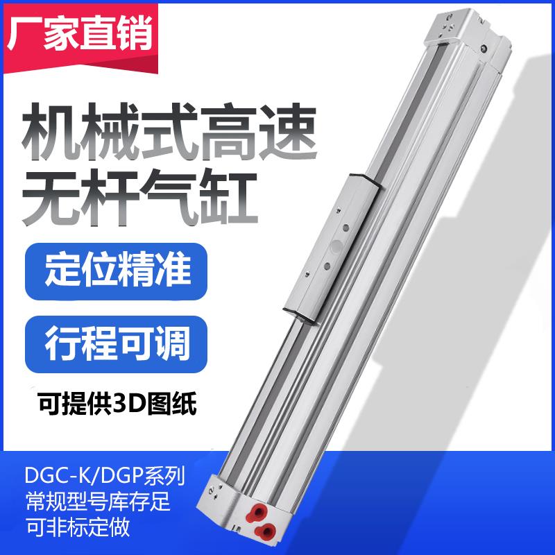 FESTO费斯托型高速机械式无杆气缸带导轨长行程DGC-K-25-700-1500
