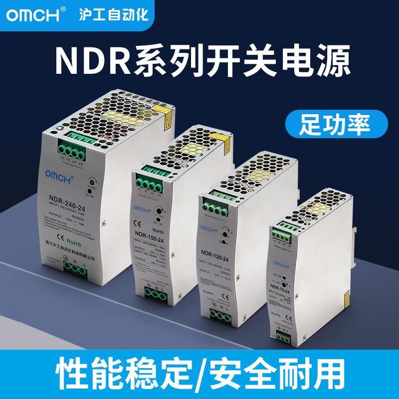 沪工开关电源NDR导轨式120W/150W/240W直流监控电源12V24V大功率