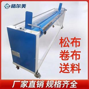 电动松布机退卷机、激光切割机送布机、散料印花自动齐边卷布工厂
