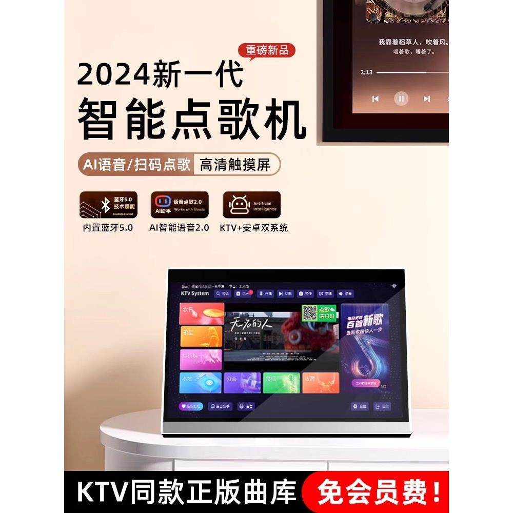 2025年新款智能点歌机家庭ktv触摸屏一体机家用卡拉ok连电视户外
