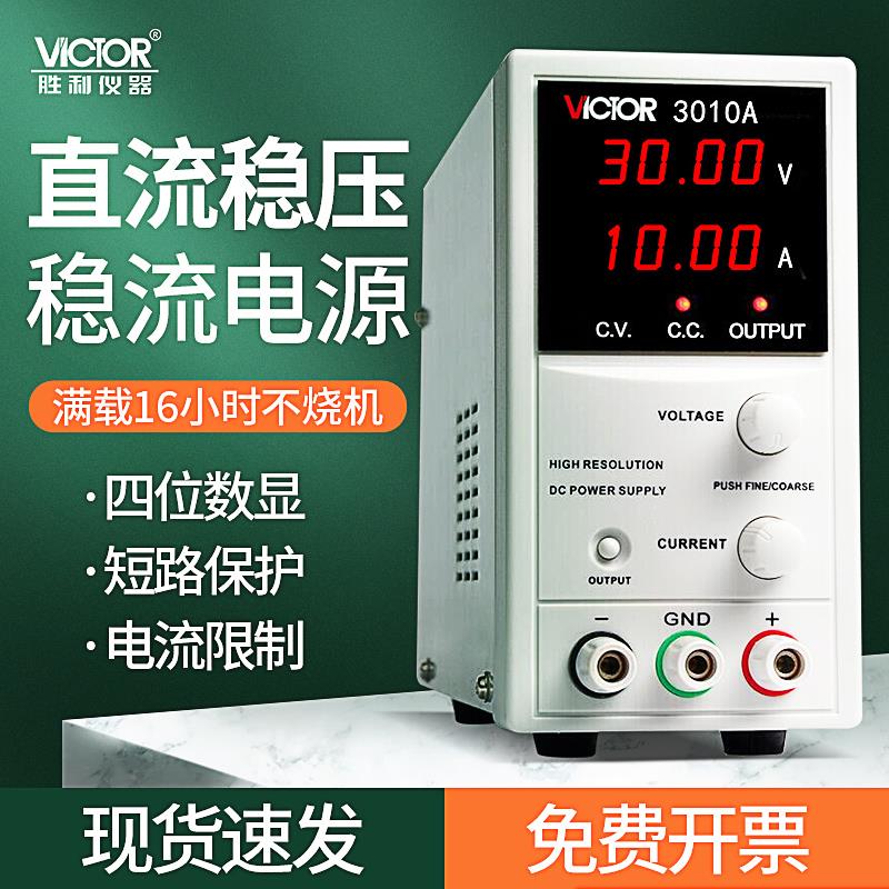 胜利可调直流稳压电源30V32V大功率3A5A程控开关双路实验手机维修