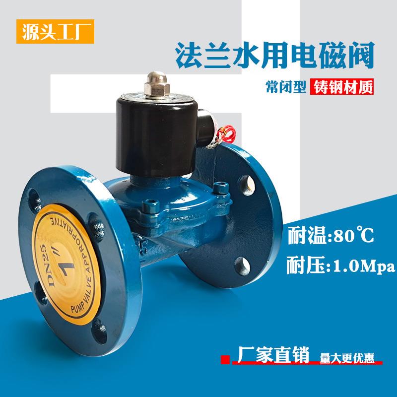 铸钢法兰电磁阀电磁控制阀220v24v放水水管开关阀电阀常闭水阀厂