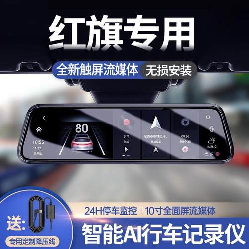 红旗H5 H7 H9 HS5 HS7行车记录仪专用原厂高清夜视流媒体改装前后