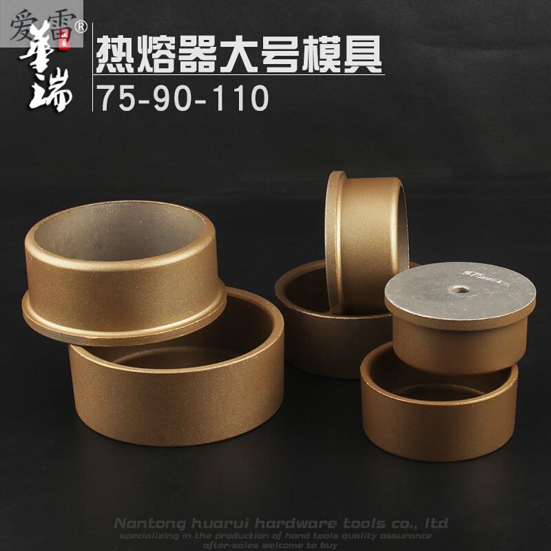 。热熔器模具75/90/110大金漆模头管pe管塑料管对焊机ppr热熔头
