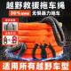 专业越野车救援推车绳高强度弹力拉车绳车载应急救援防冲断牵引绳