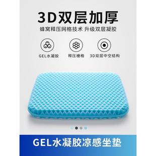 加厚汽车凉垫 日本果冻蜂窝凝胶坐垫办公室久坐硅胶冰垫椅子垫夏季