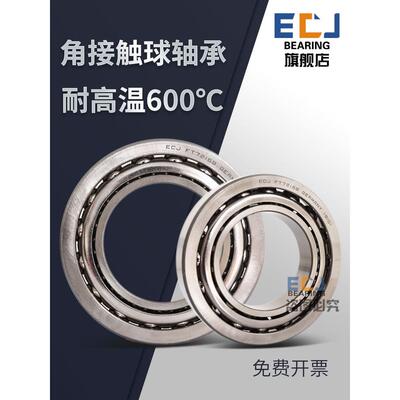 ECJ600°耐高温角接触轴承FT7200/7201/7202/7203/7204/7205/7206