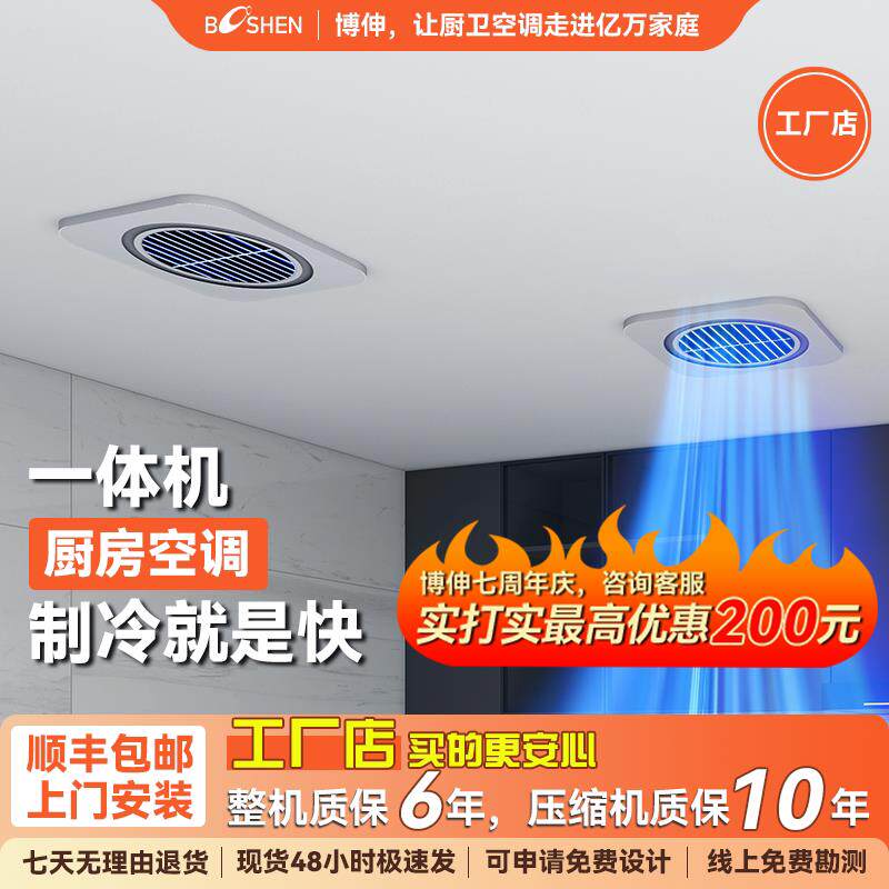 博伸超级凉霸制冷机单冷嵌入式吸顶一体式无外机带压缩机凉霸