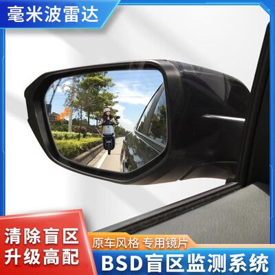 汽车bsd盲区监测系统并线辅助后视镜加热盲点检测盲区报警器升级