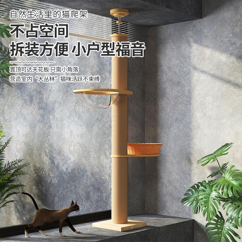 小户型飘窗猫爬架通天柱猫爬架猫树四级通用一体实木太空舱猫抓板