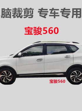 宝骏560 汽车膜车窗贴膜自粘玻璃膜隔热防晒防偷窥抗UV膜
