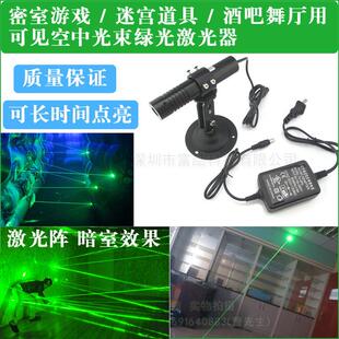 密室游戏激光阵绿光532nm高亮度激光发射器密室逃脱道具激光器