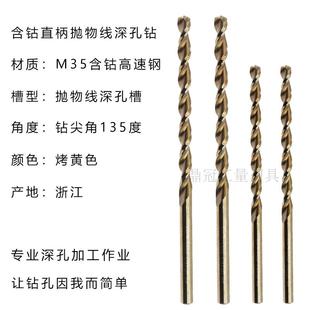 300mm含钴高钴直柄抛物线深孔钻 14mm 不锈钢加长麻花钻头打孔