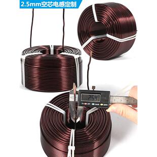 2.5毫米电感线圈音频交叉空心电感纯铜高功率分压器空芯电感定制