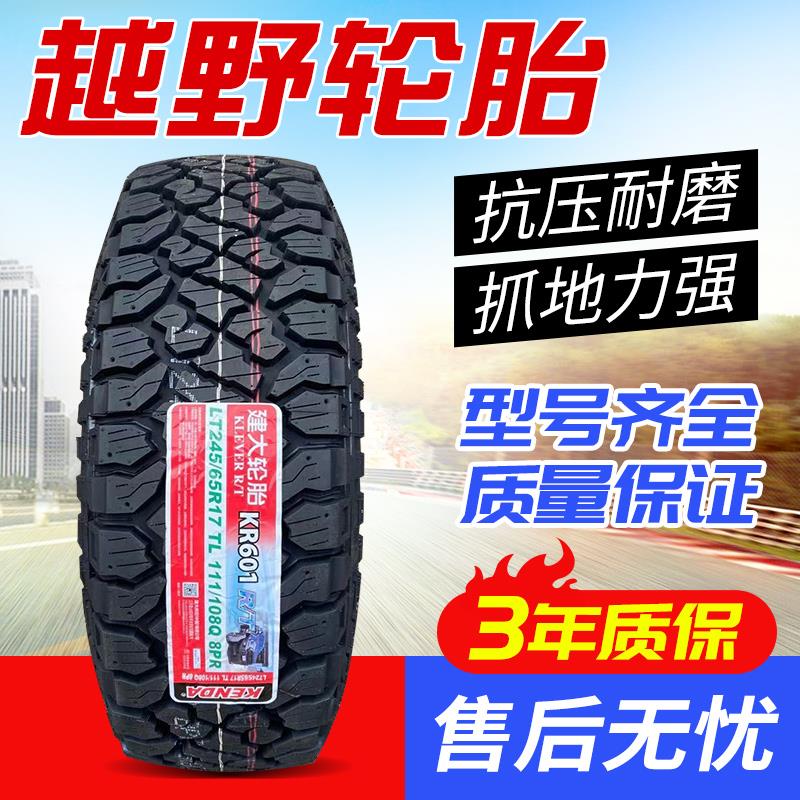 建大泥地MT/RT越野轮胎265/65r17全地形AT235/245/70 75r16 60R18
