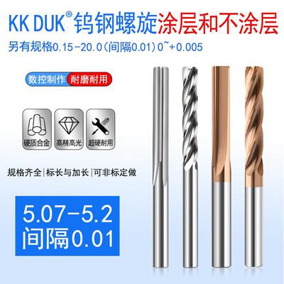 合金螺旋铰刀钨钢直槽铰刀加长与标长5.07 5.08 5.09 5.1 5.2