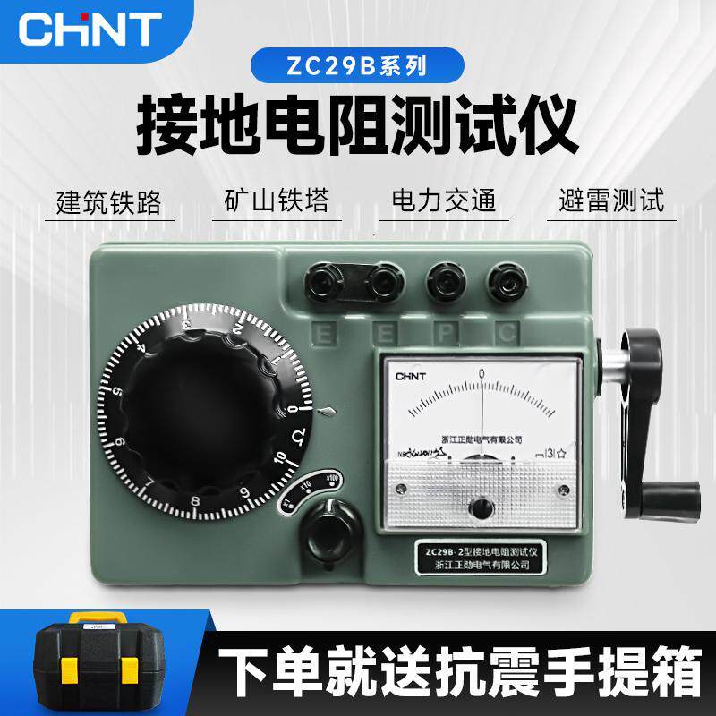 正泰防雷接地电阻测试仪ZC29B-1/2高精度兆欧表土壤地阻测量摇表
