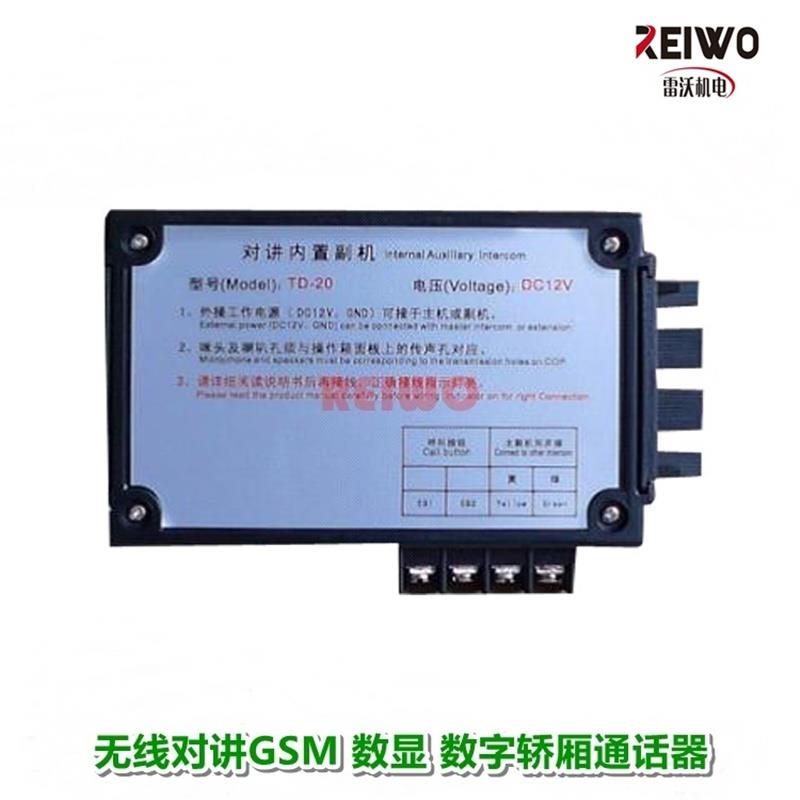 电梯无线对讲轿厢内置副机TD-10 20 30/机房话机/轿顶底坑通话器
