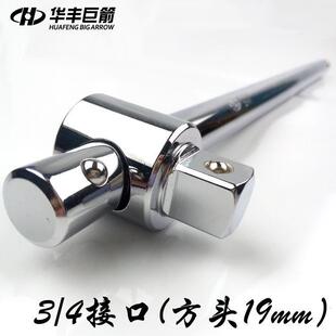 华丰巨箭3/4寸重型套筒滑杆T字扳手 套筒滑行杆工具滑行头加力杆
