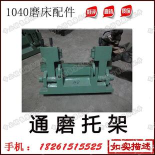 无心磨床1040 1050 1080 1083通磨托 托架刀架 托 托板架切磨刀板