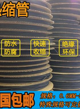 热缩管 阻燃绝缘套管0.6/0.8/1/2/3/4/5/6/10/12/30~50mm收缩套管