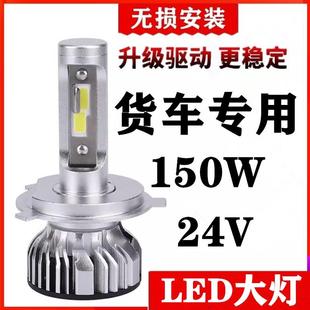货车led大灯24v强光超亮H1H4H7东风天龙远光天锦近光灯泡一体雾灯